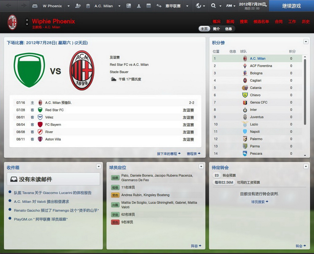 《足球经理2013》简体中文免安装版 游戏截图 2